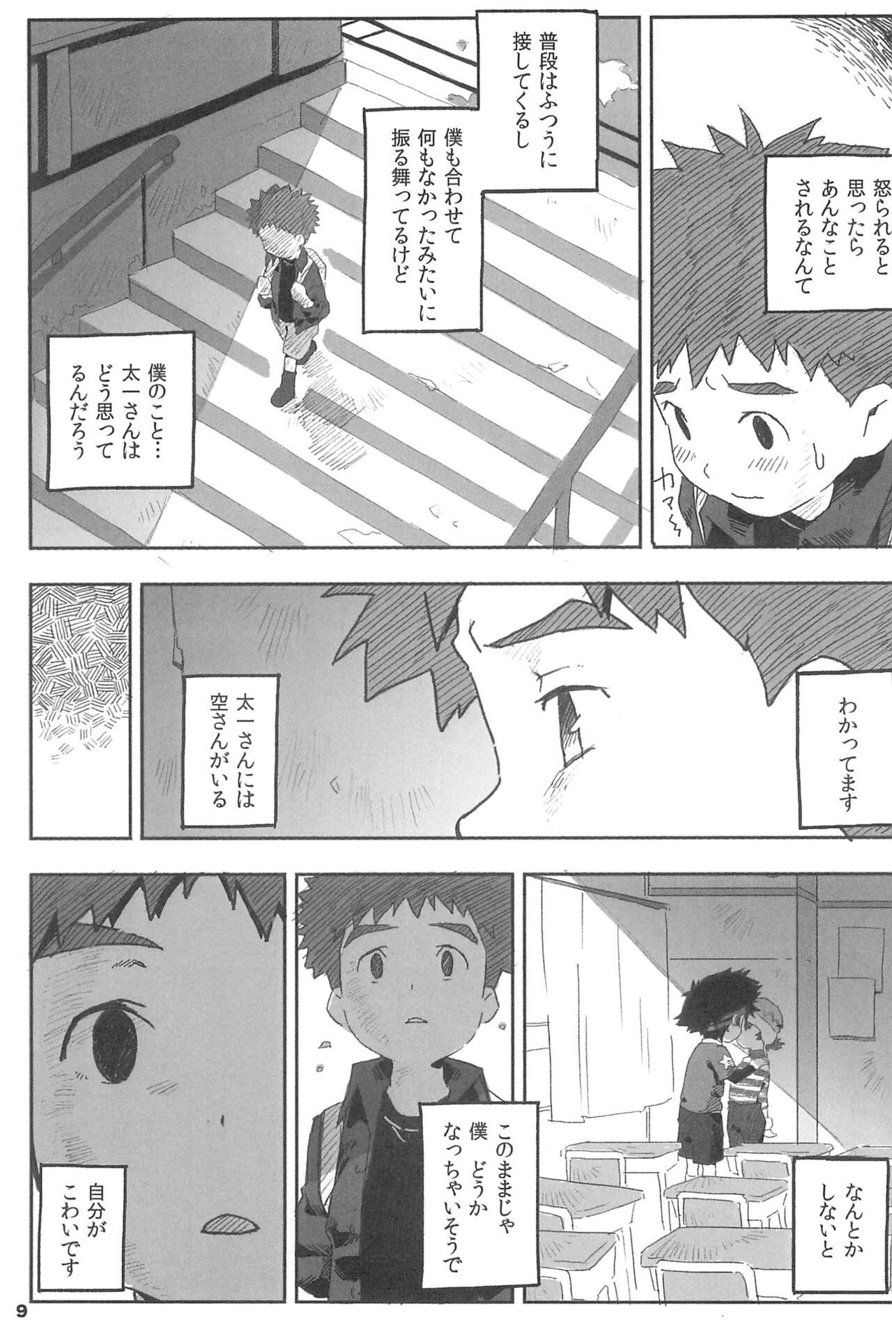 Kuuhaku Chitai no Kourousha page 11 full