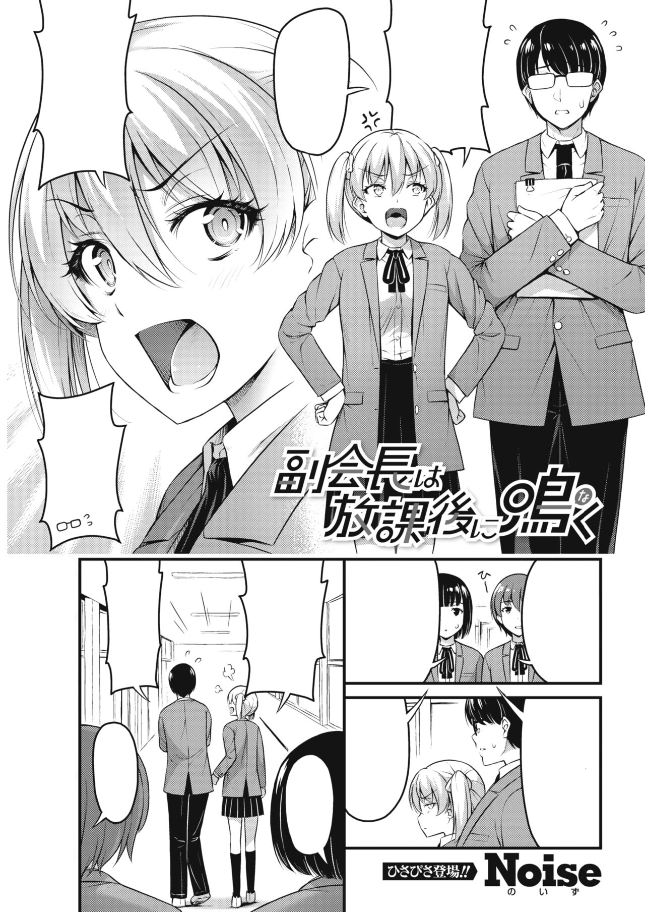 Fukukaichou wa Houkago ni Naku page 1 full