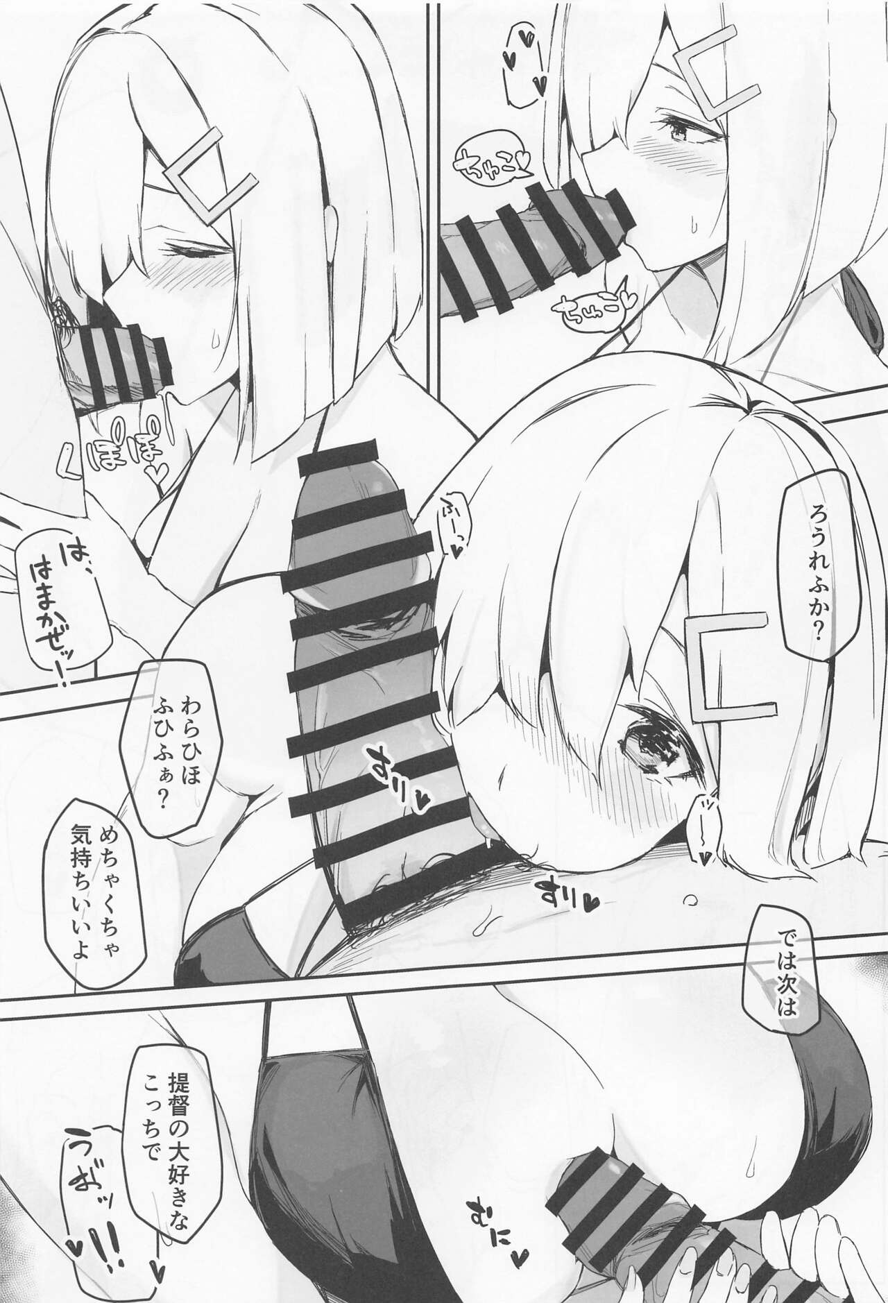 Hamakaze Summer Beach Side page 6 full