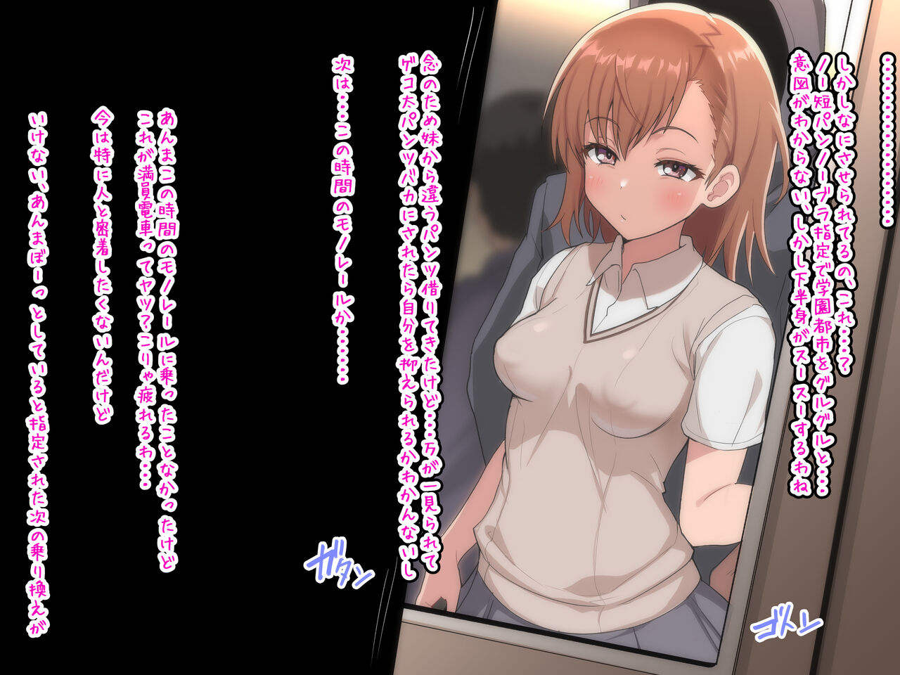 Shikatanaku Chikan Sareru Misaka Mikoto page 4 full