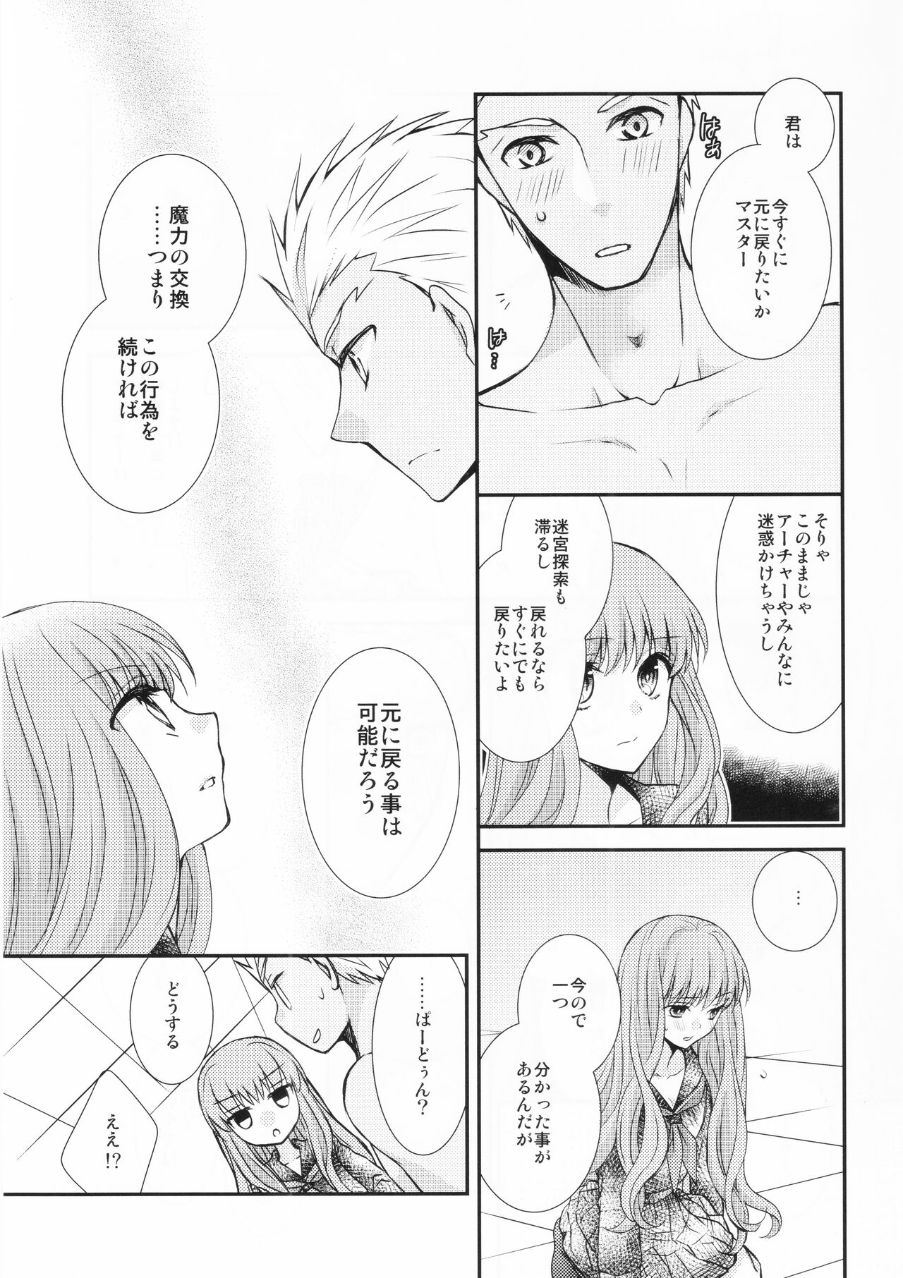 Watashi no Servant ga Konna ni xx na Wake ga Nai! page 11 full