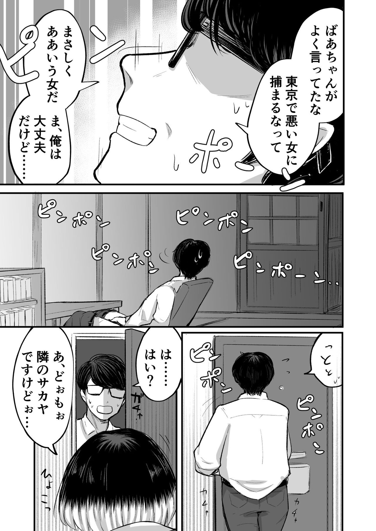 Darashinai onna sekkusu dake wa manten no saiaku onna ni boku wa tsukamaru page 11 full