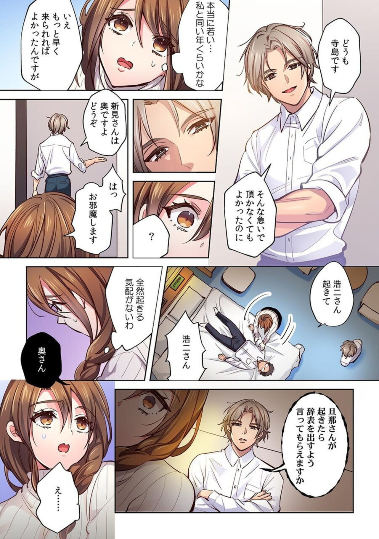 Nemuru Otto No Mae De Sa Reta Hitodzuma "Mō Ikitakunai No… Yurushitekudasai…" 1 page 5 full
