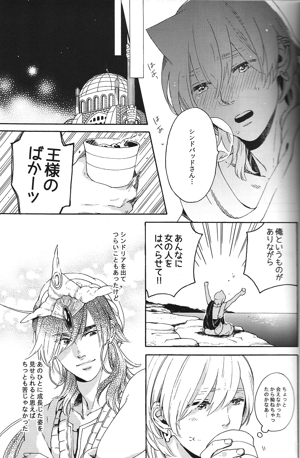 Ore no Sinbad-san ga konnani kawaii wake ga nai page 11 full