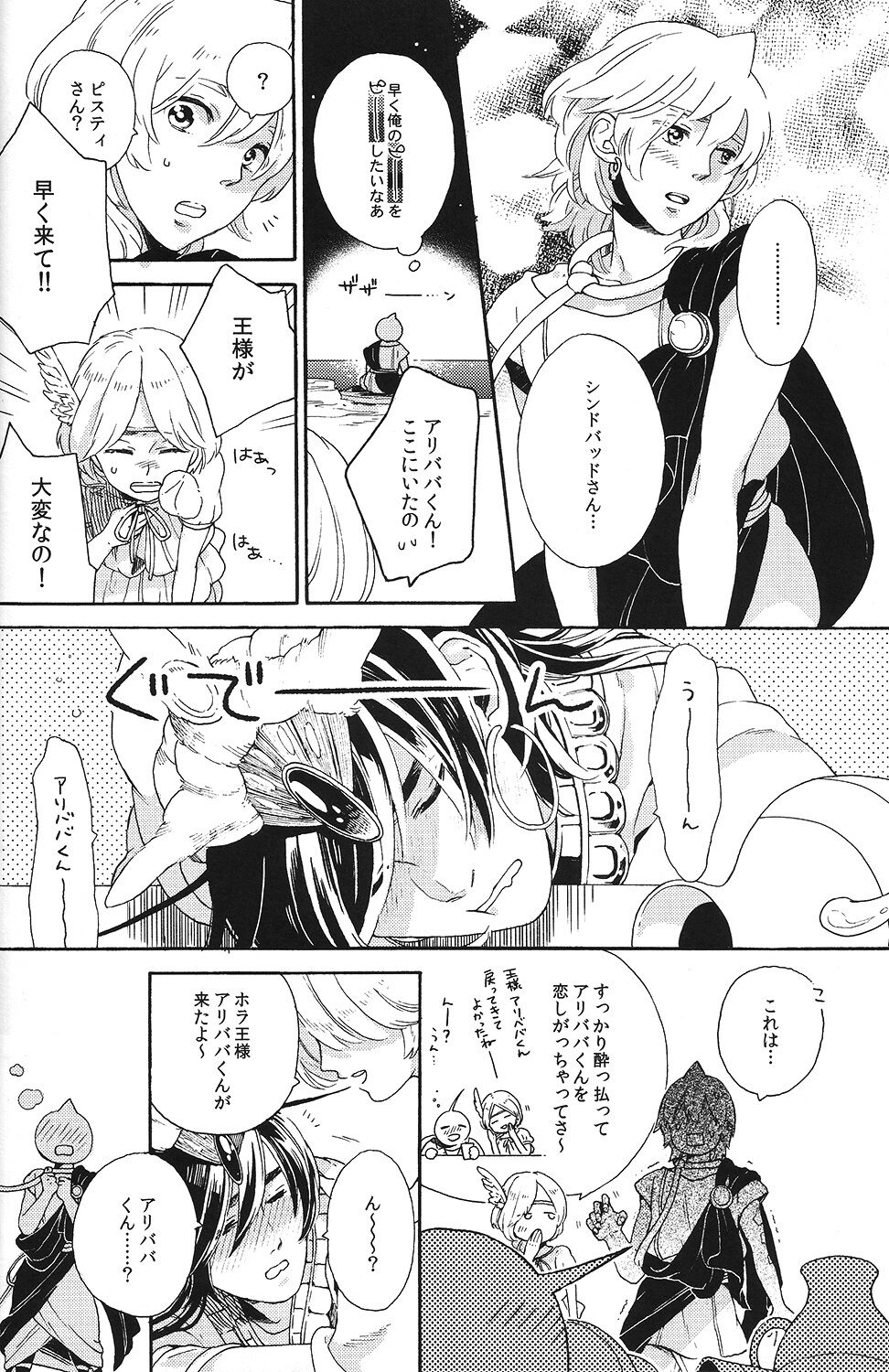 Ore no Sinbad-san ga konnani kawaii wake ga nai page 12 full