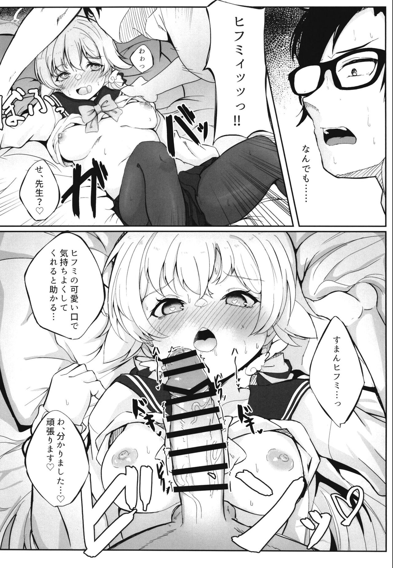 Schale touban nisshi touban: Ajitani Hifumi page 10 full