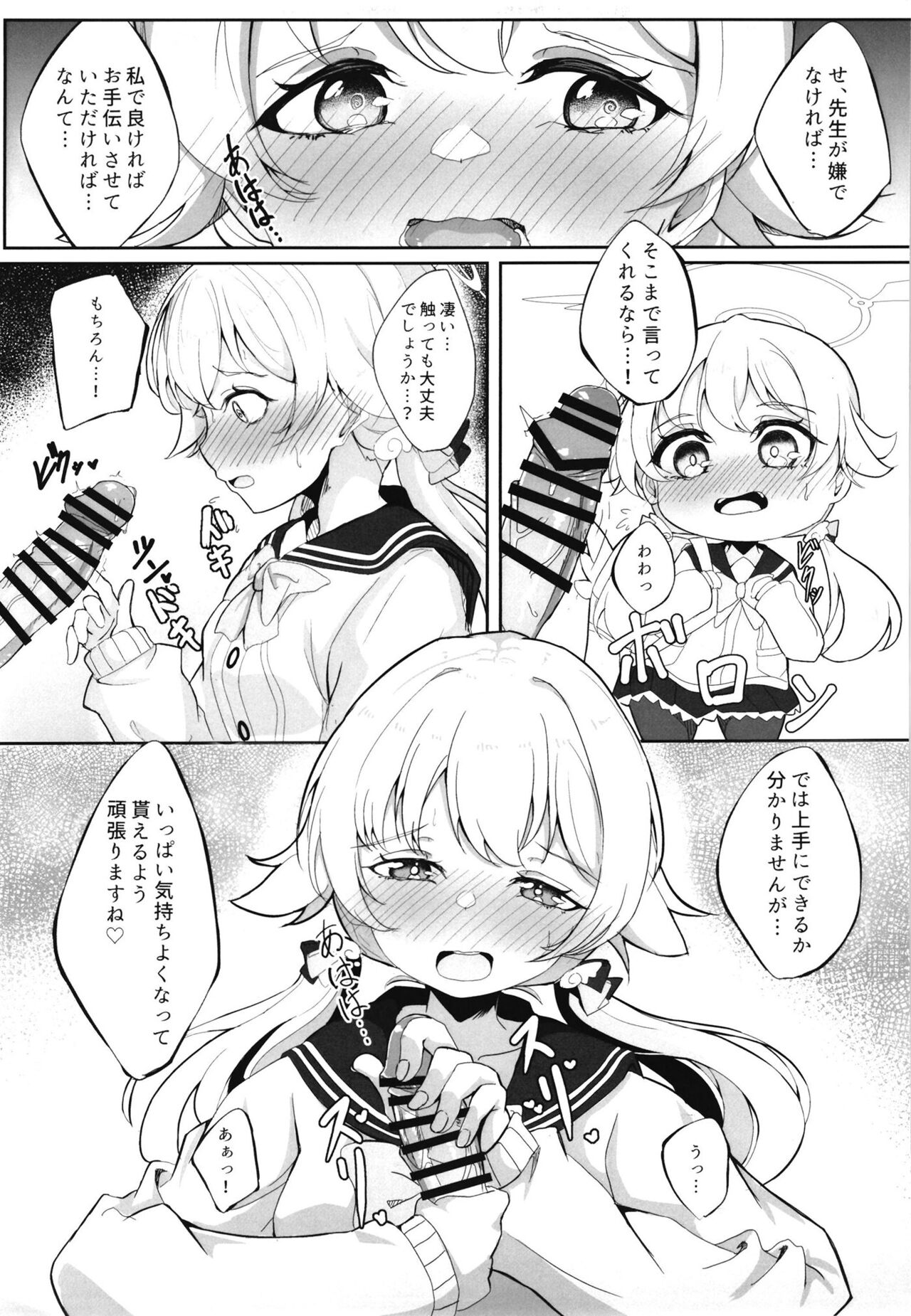 Schale touban nisshi touban: Ajitani Hifumi page 7 full