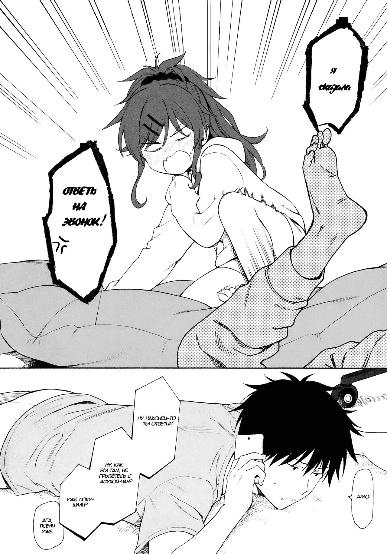 Home Made 2 | Домохозяин 2 page 3 full