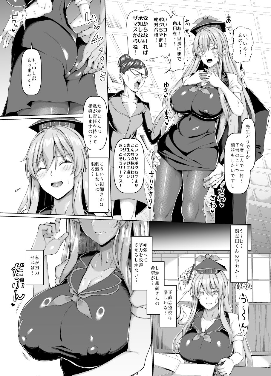 Mezase Goukaku! Kamishirasawa Namahame Shitou Kyoushitsu page 4 full