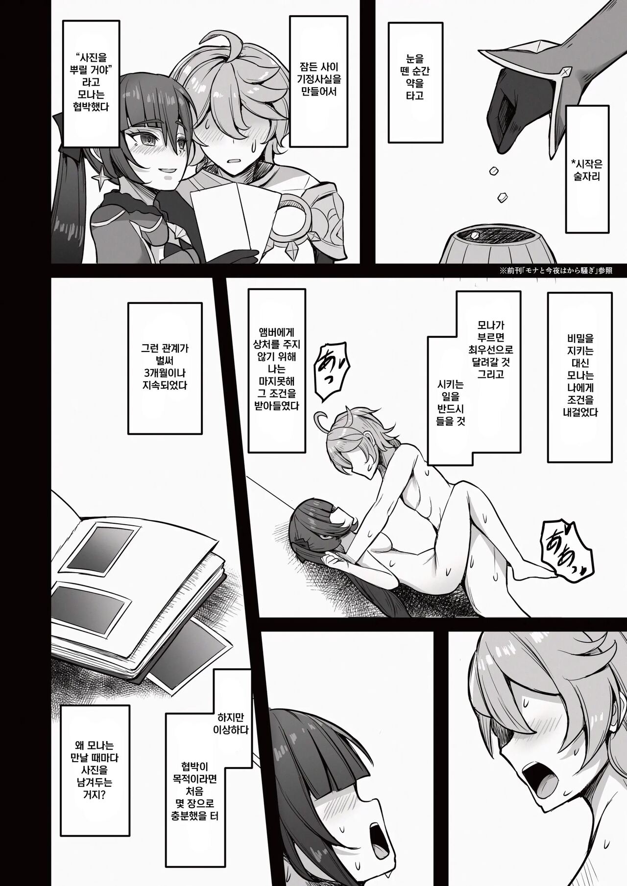 Boku, Hontou wa Mona no Koto ga Suki nanda | 나, 사실은 모나를 사랑해 page 5 full