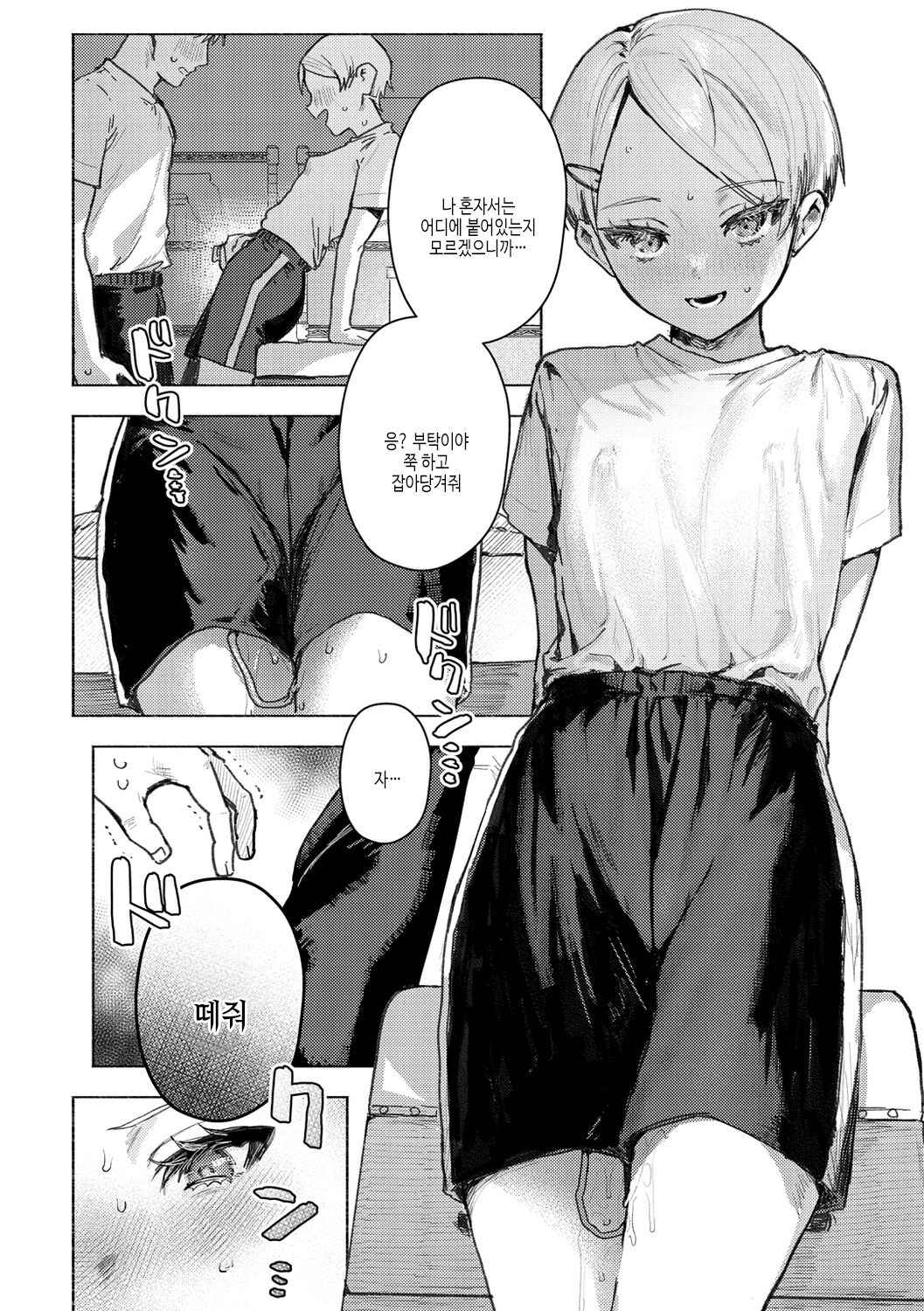 Nikushoku Short Cake | 육식 쇼트케이크 page 12 full