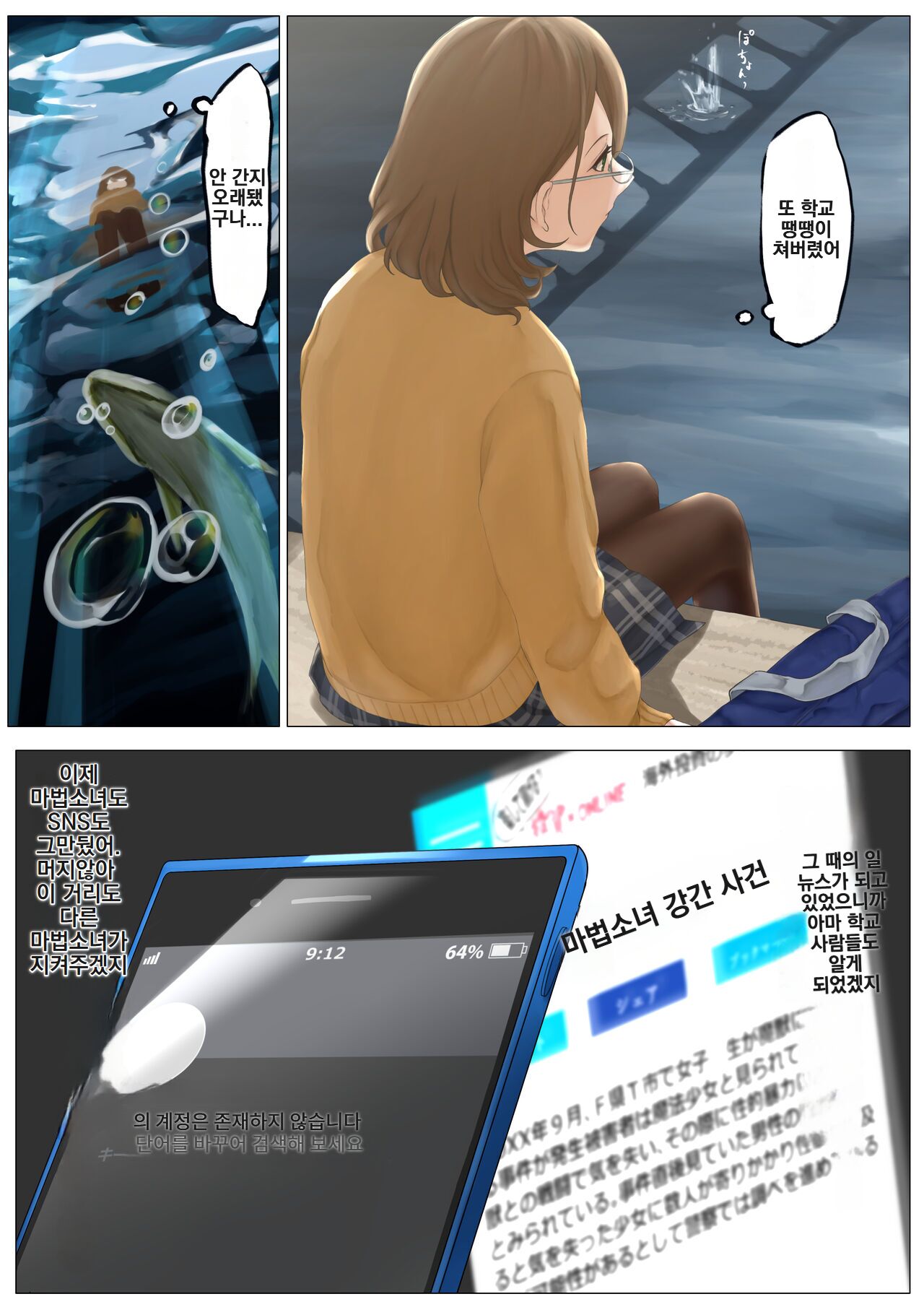 Nekomimi Henshin Heroine Shisshin Haiboku Ryoujoku 2 page 6 full