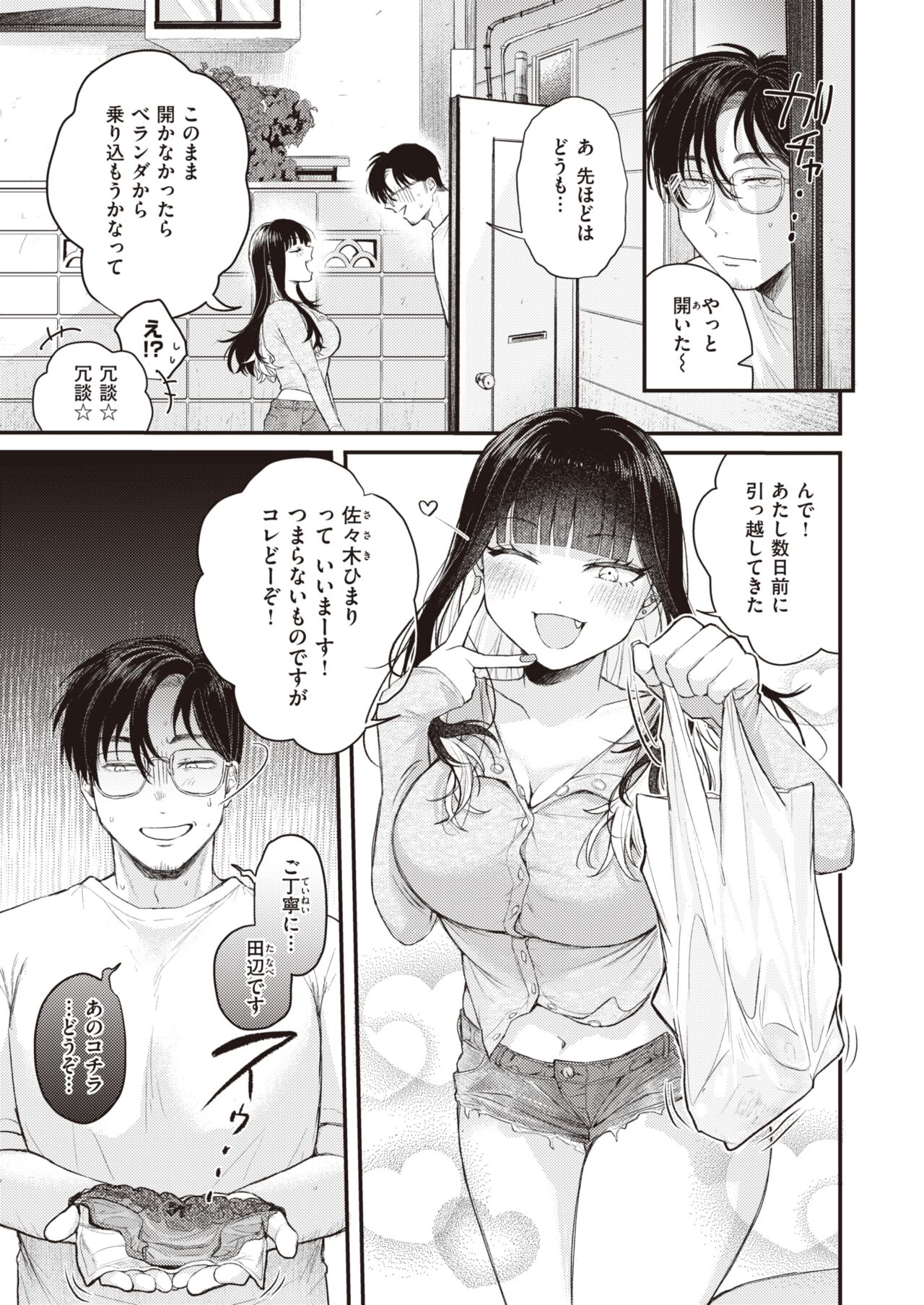 COMIC Kairakuten BEAST 2023-09 page 6 full
