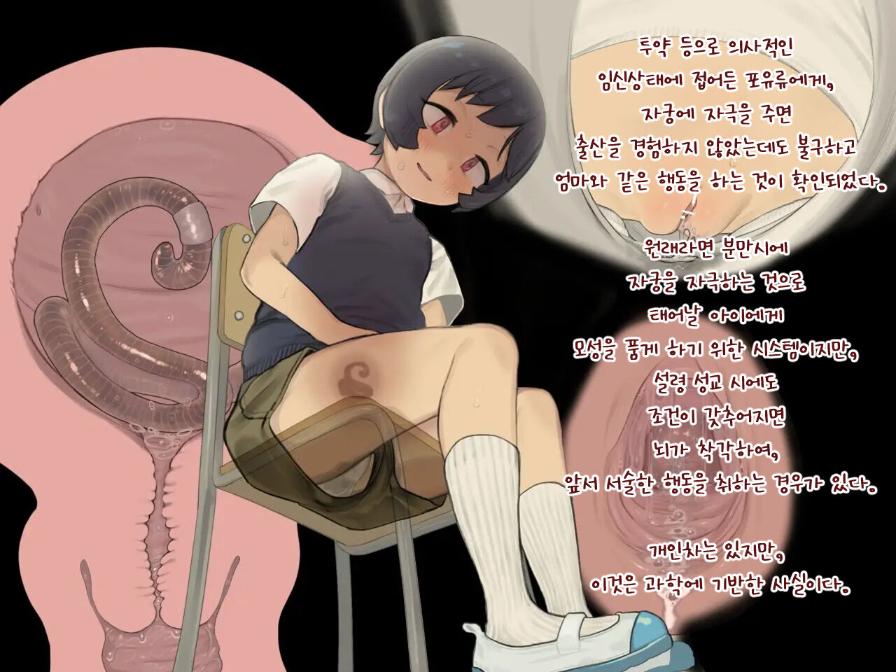Worm Pseudo-Pregnancy | 지렁이 상상임신 page 12 full