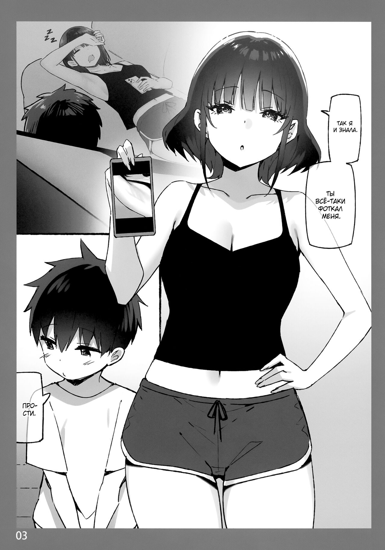 Onee-chan to Torokeru Kimochi SP 2 | Ощущение таяния с сестрой SP 2 - Page  3 - HentaiEnvy