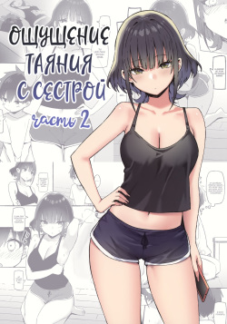 Onee-chan to Torokeru Kimochi SP 2 | Ощущение таяния с сестрой SP 2