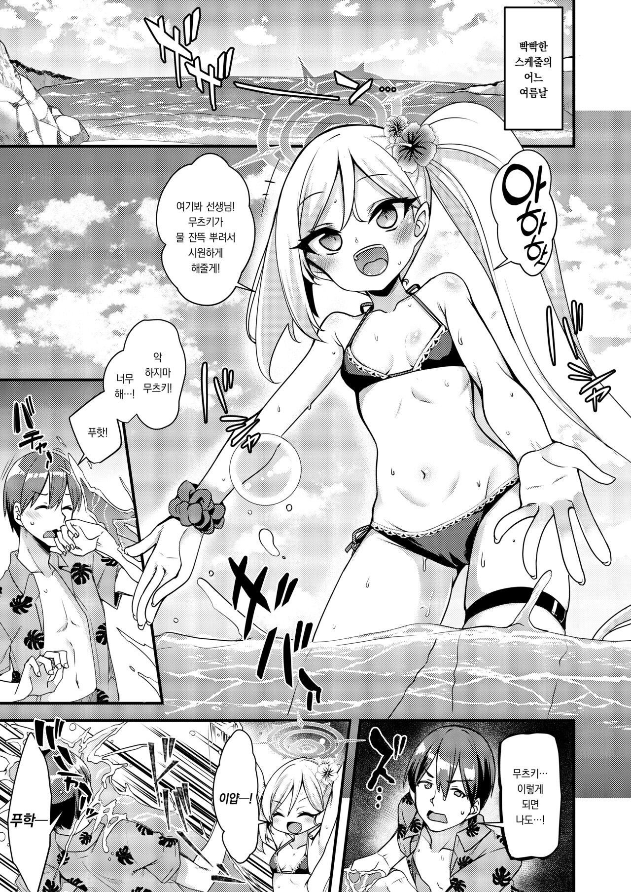 Umi to Mizugi to Koakuma to | 바다와 수영복과 소악마랑 page 2 full