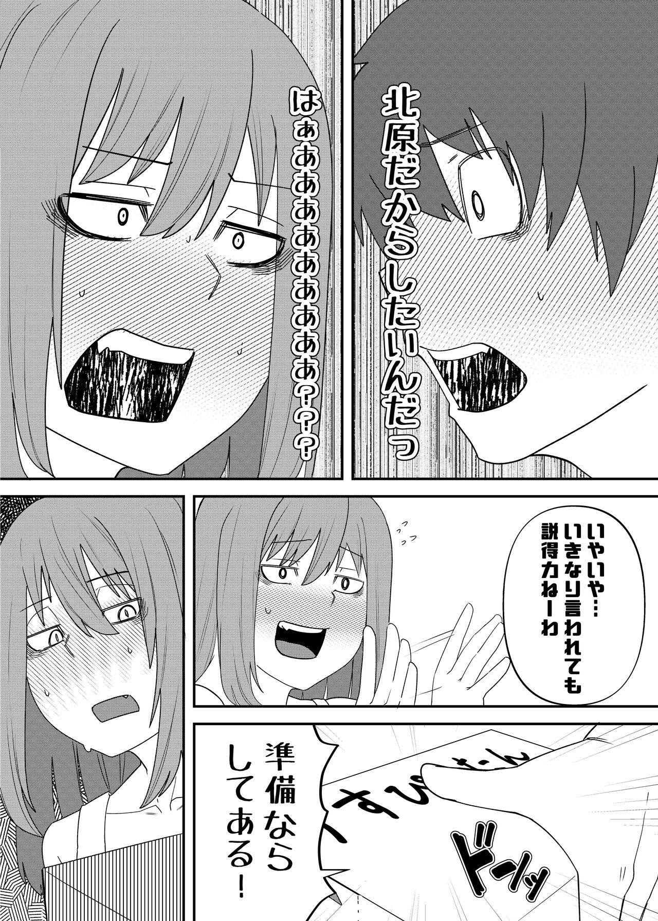 Sake Nonda Daigakusei ga Ikioi de Sekkusu Suru Hanashi page 2 full