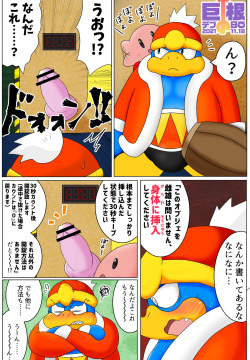 <Kyokon Debu no Hi> Dedede Ganbaru☆Kirby 64 Manga