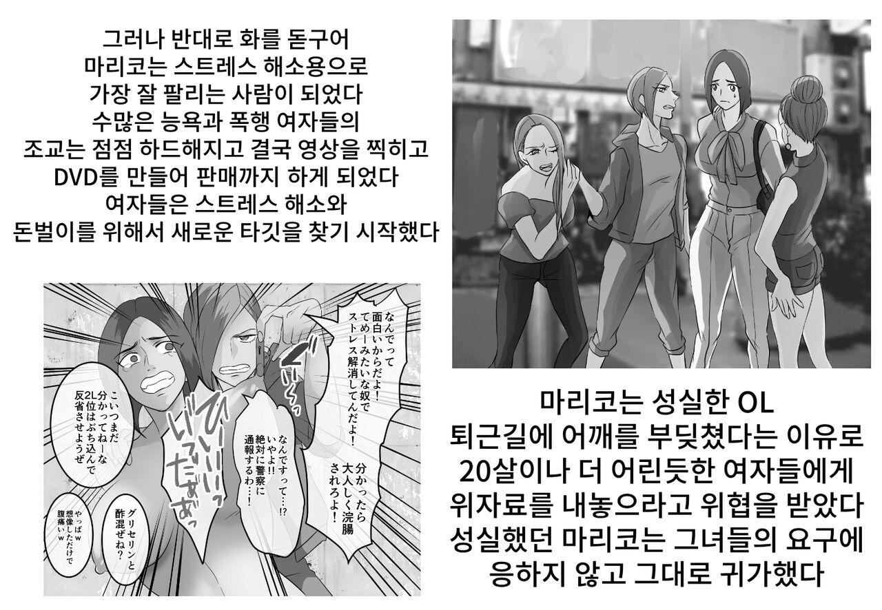 DQN Furyou Joshi-tachi no Jukujo Kanchou Ijime 4 | DQN 불량여자들의 숙녀 관장 이지메 4 page 2 full
