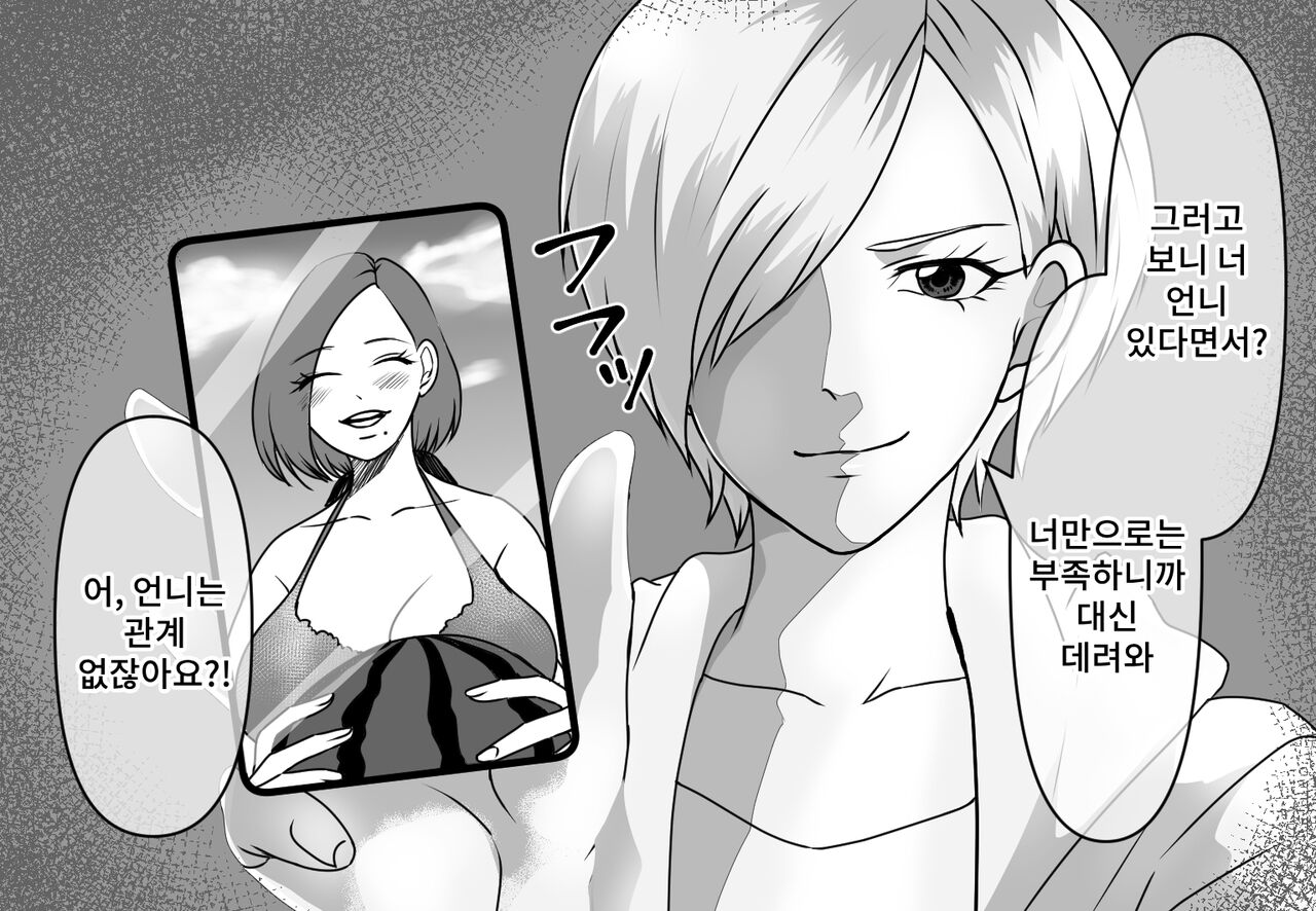 DQN Furyou Joshi-tachi no Jukujo Kanchou Ijime 4 | DQN 불량여자들의 숙녀 관장 이지메 4 page 5 full