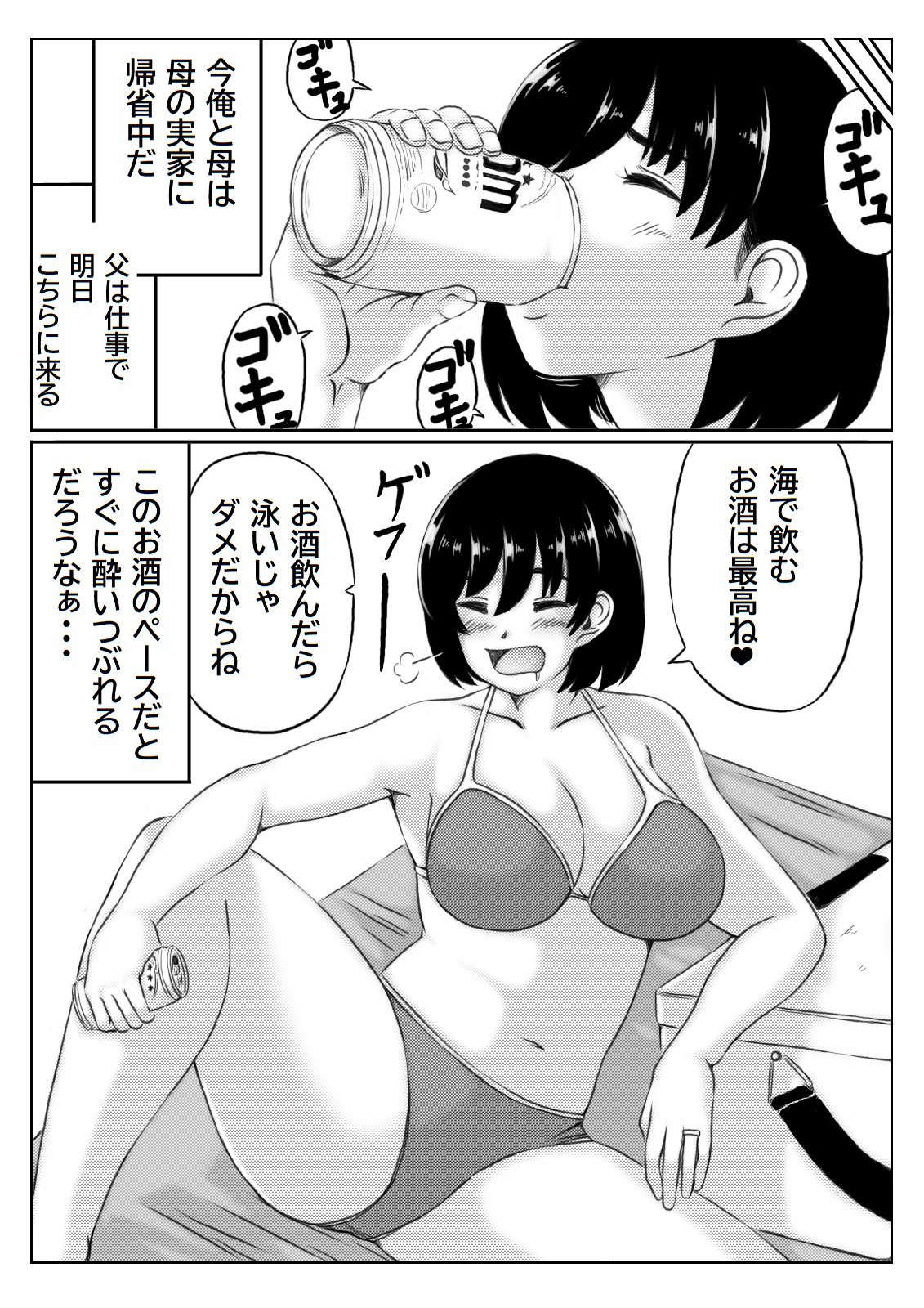Haha to Sake to Musuko 2 page 3 full
