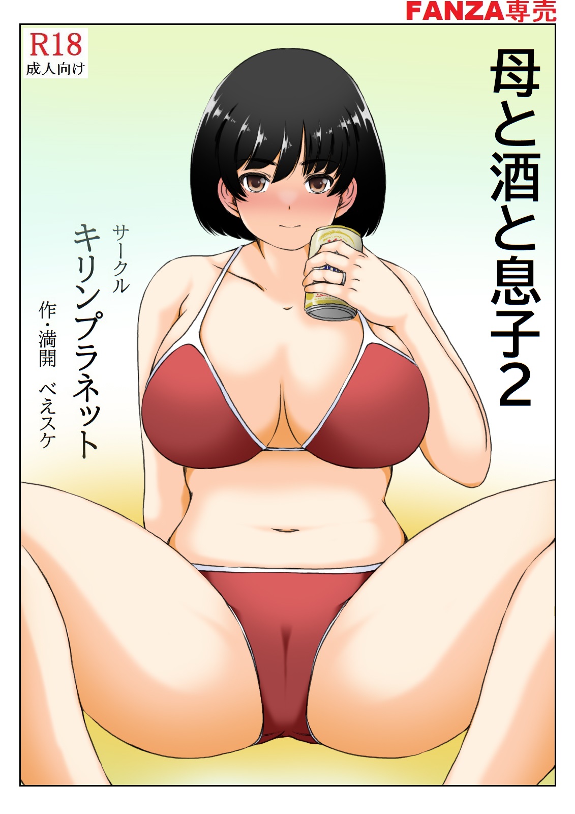 Haha to Sake to Musuko 2 page 4 full