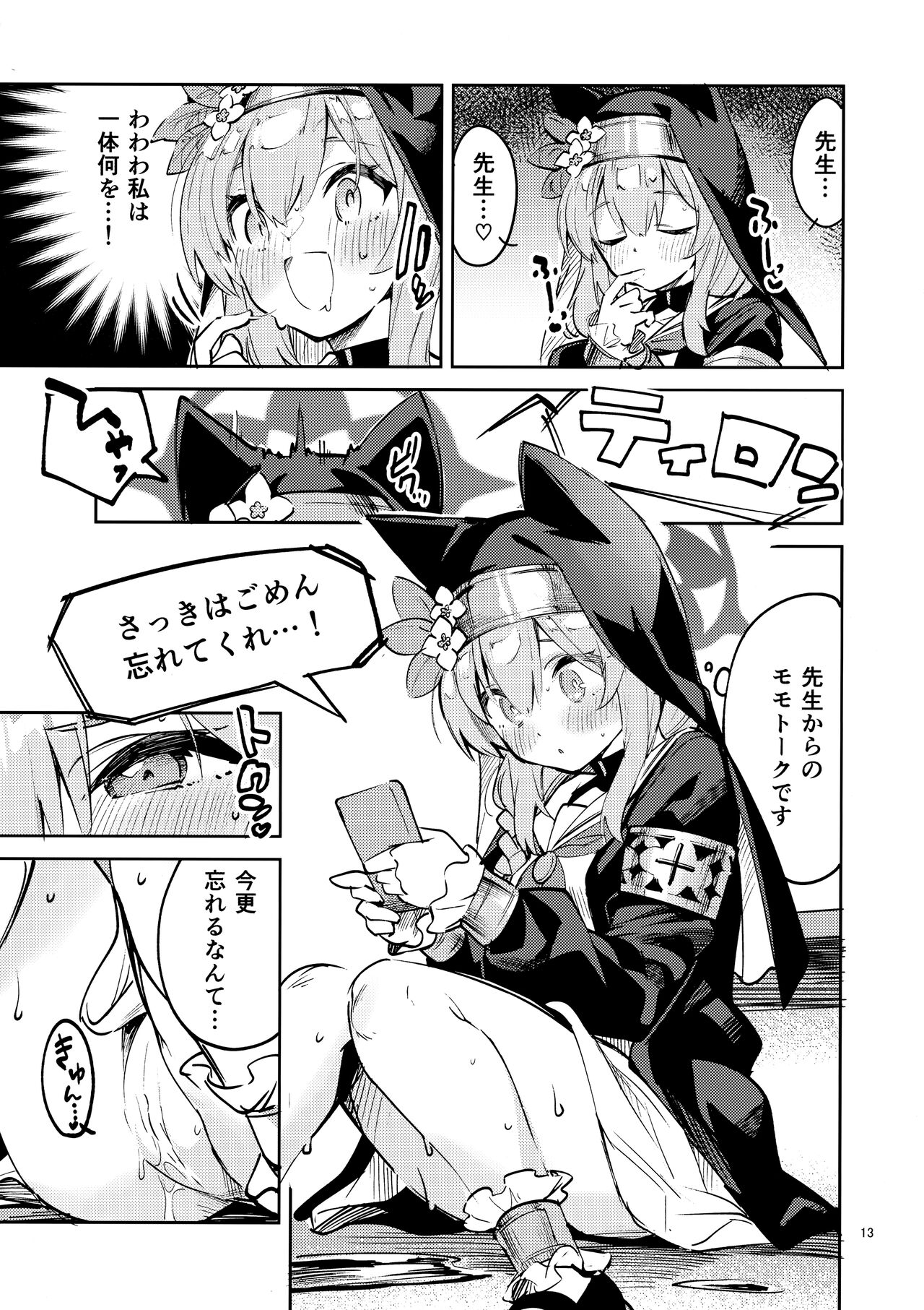 Te o Hodokenai Seito page 12 full