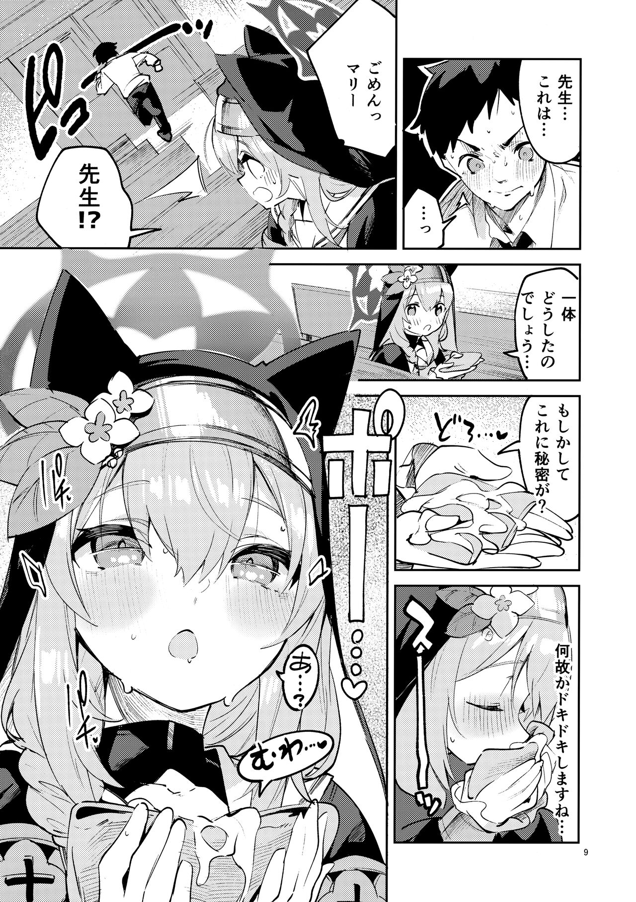 Te o Hodokenai Seito page 8 full