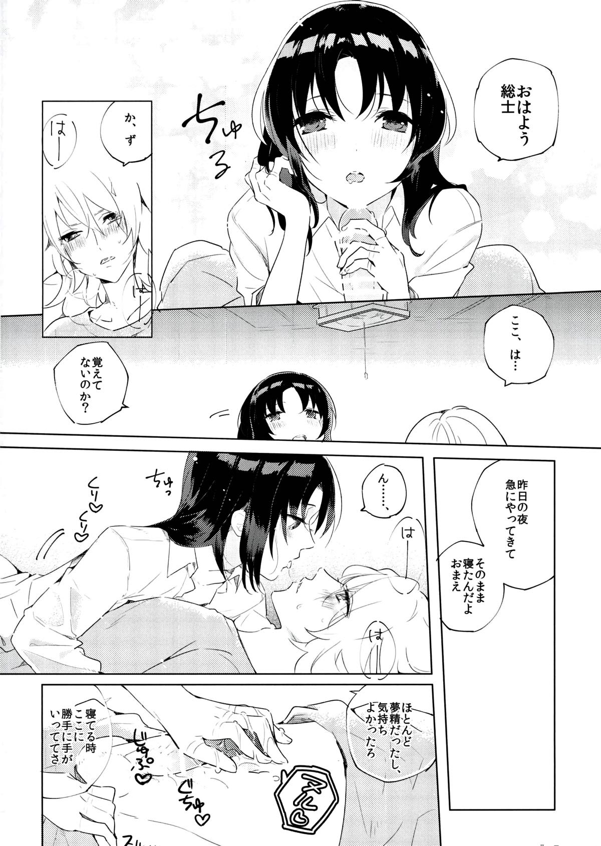 Good night and morning call page 7 full