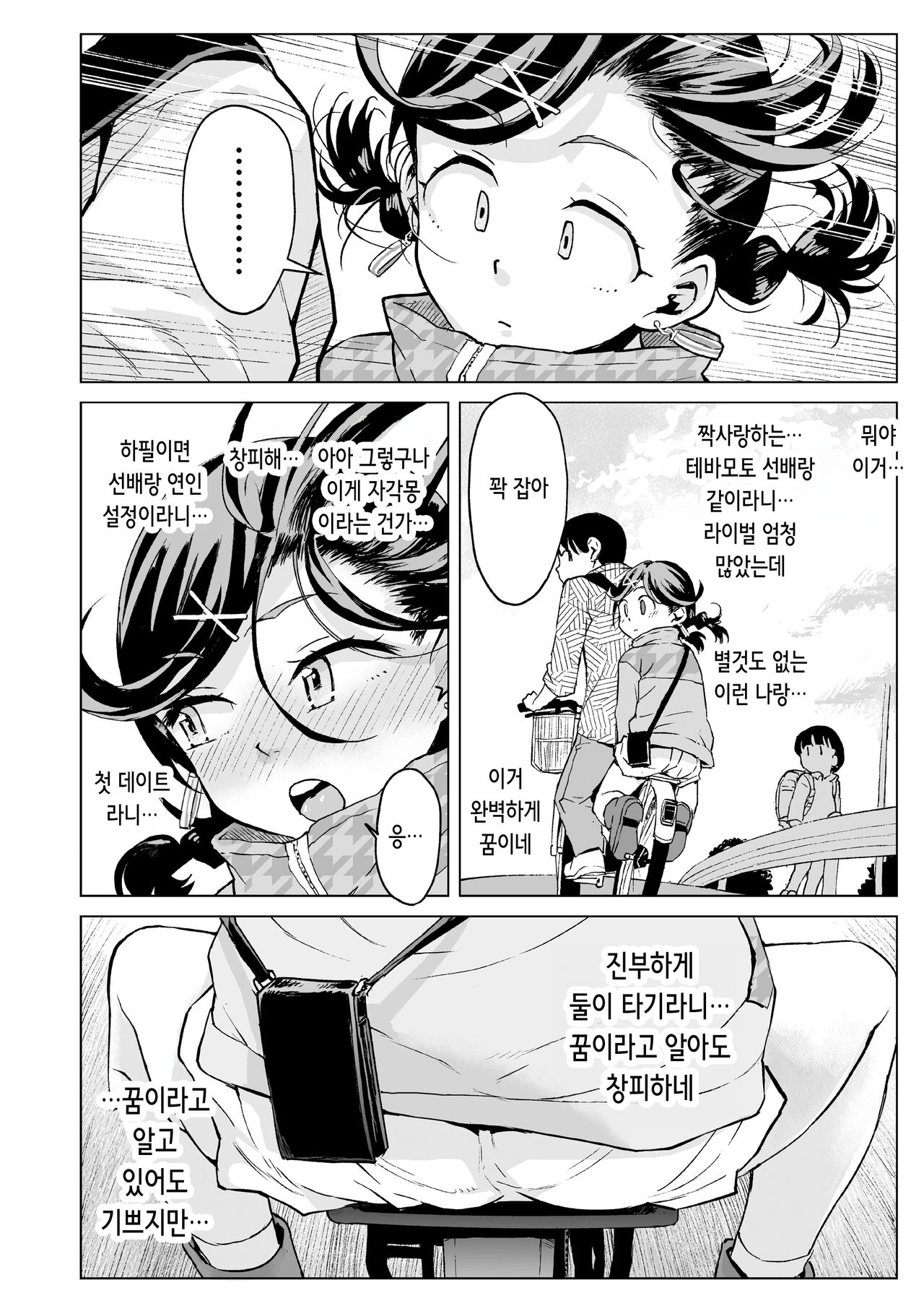 Yume-chan Yume Appli Suikan | 유메 쨩 꿈 어플 수면간 page 12 full