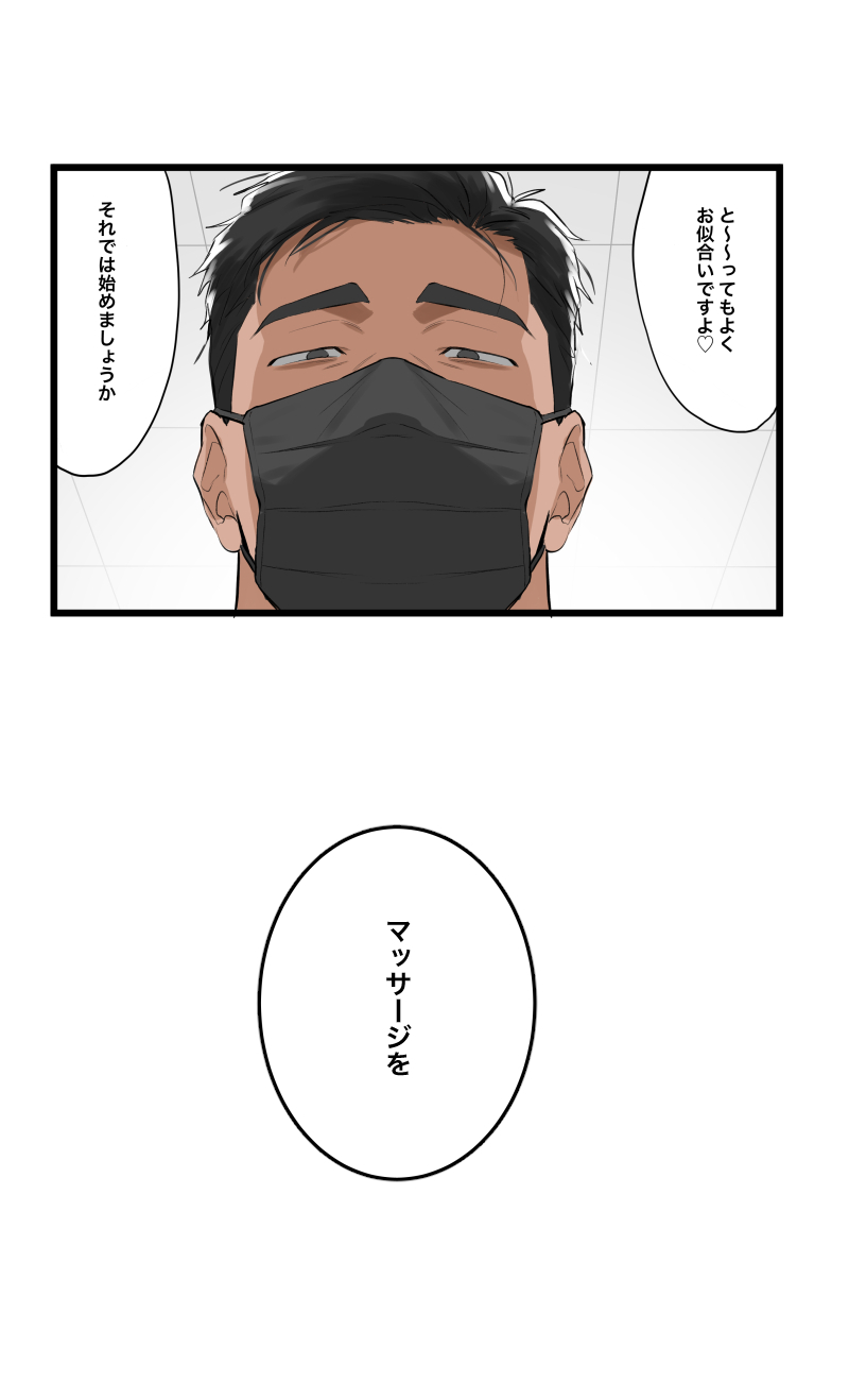 Massage 1 | Fanbox page 12 full