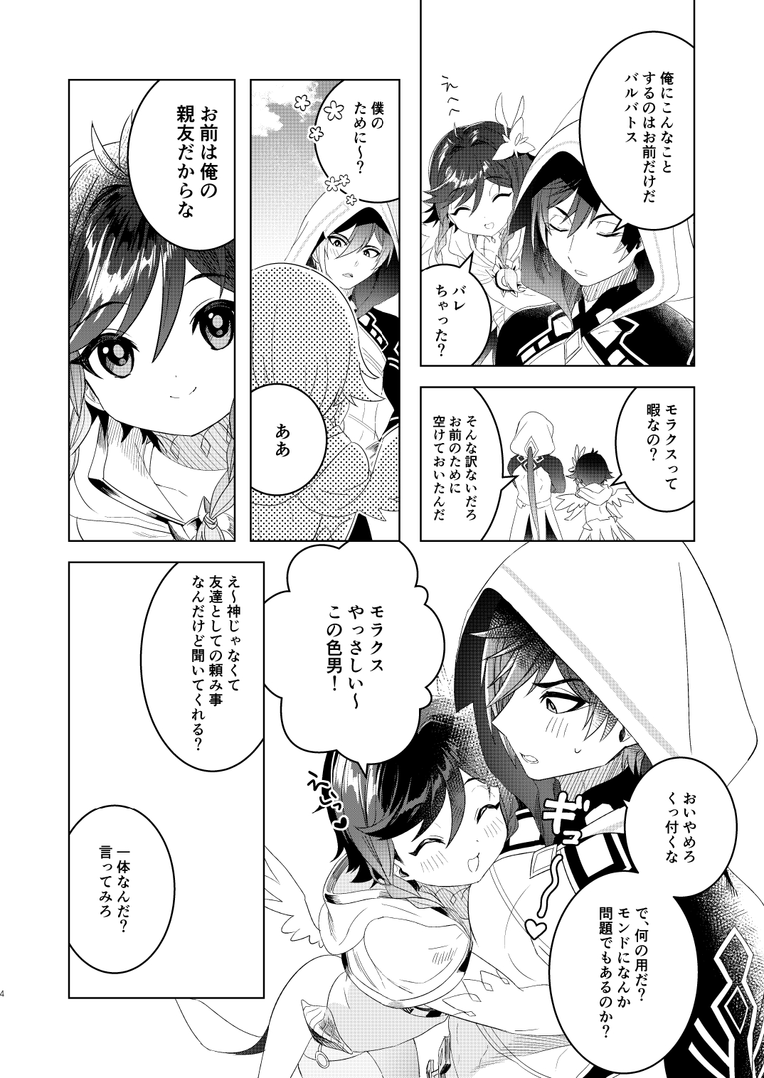 Tomodachi sotsugyou page 4 full