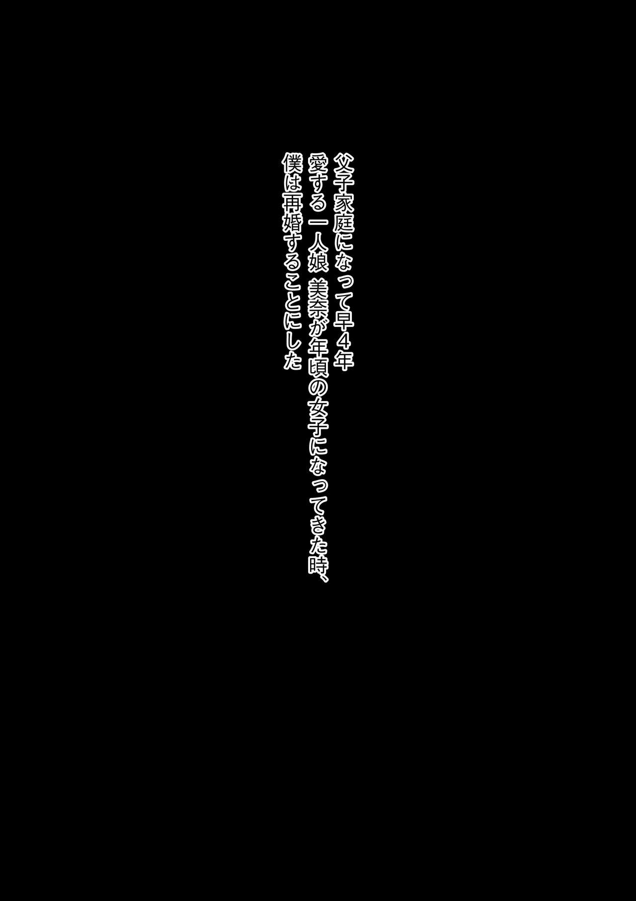 Tsuma no Tsurego JK Nanka ni Makeru Wake Nai...! Shinkon Seikatsu wo Mamoru Hazu ga Gyaku NTR de Maso Ochi Haiboku Saserareta Boku page 2 full
