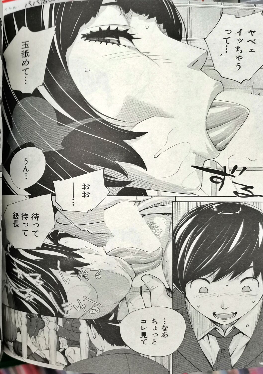 Yuuzai desu. #2 | You're guilty. Ch. 2 page 12 full