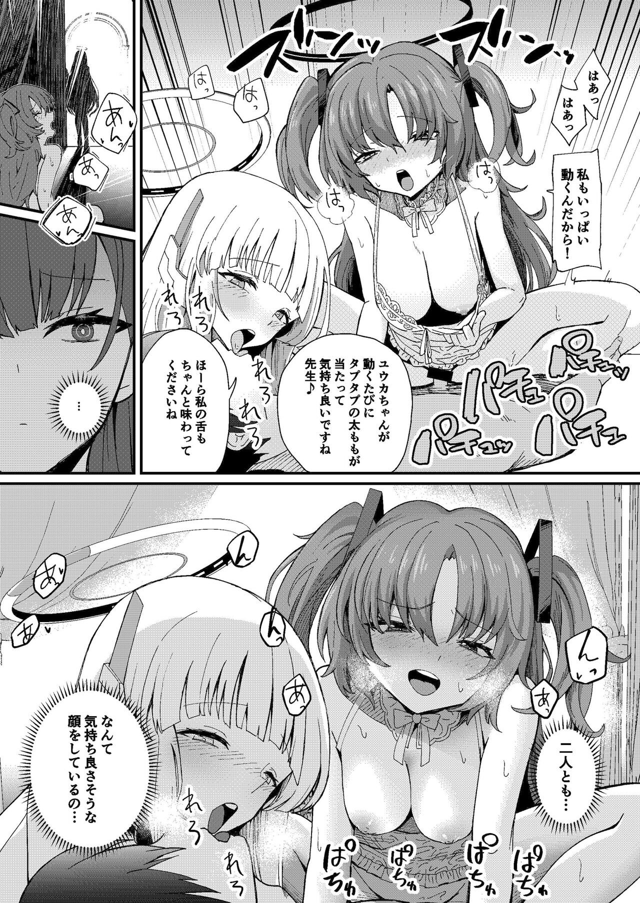 Himitsu no Touban page 11 full