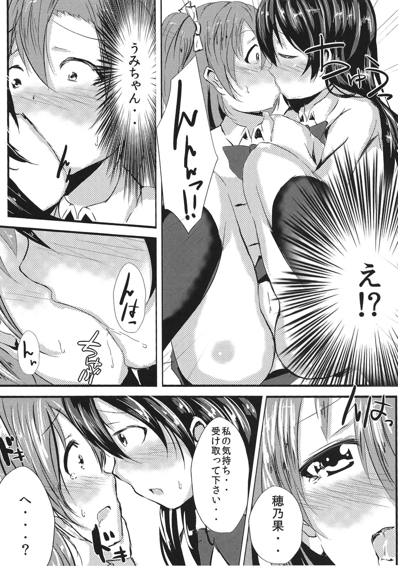 LOVE!LOVE!FESTIVAL!! 2 page 7 full