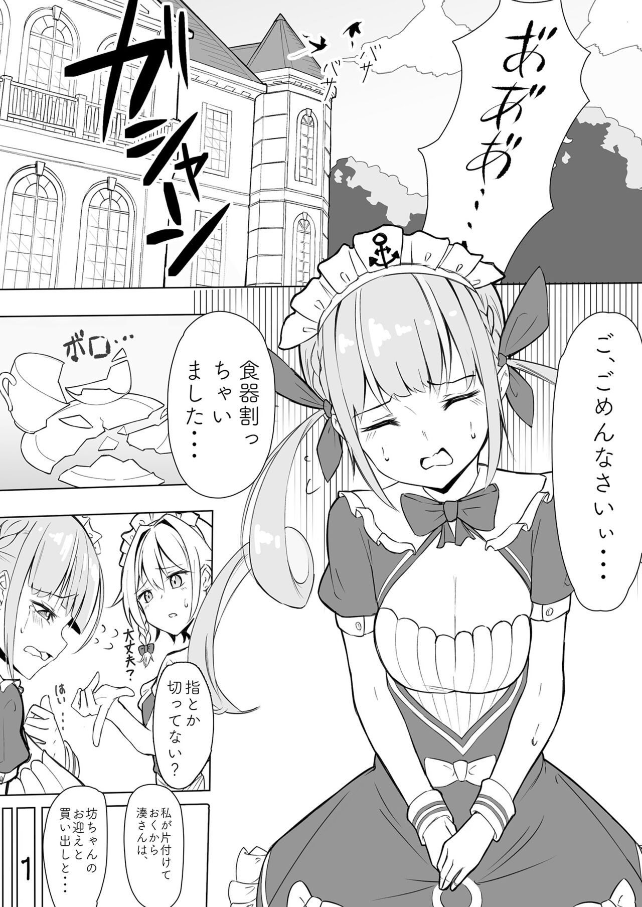 Aqua-tan no Onee Shota page 2 full
