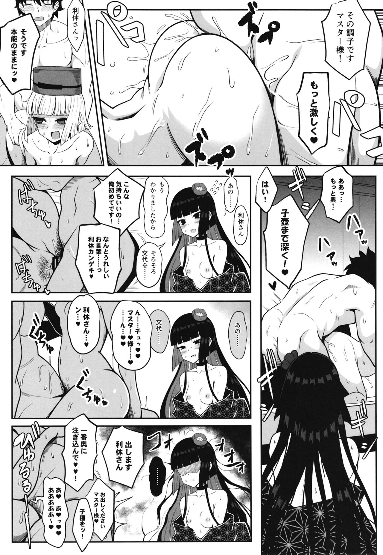 Rikyu Hard page 9 full