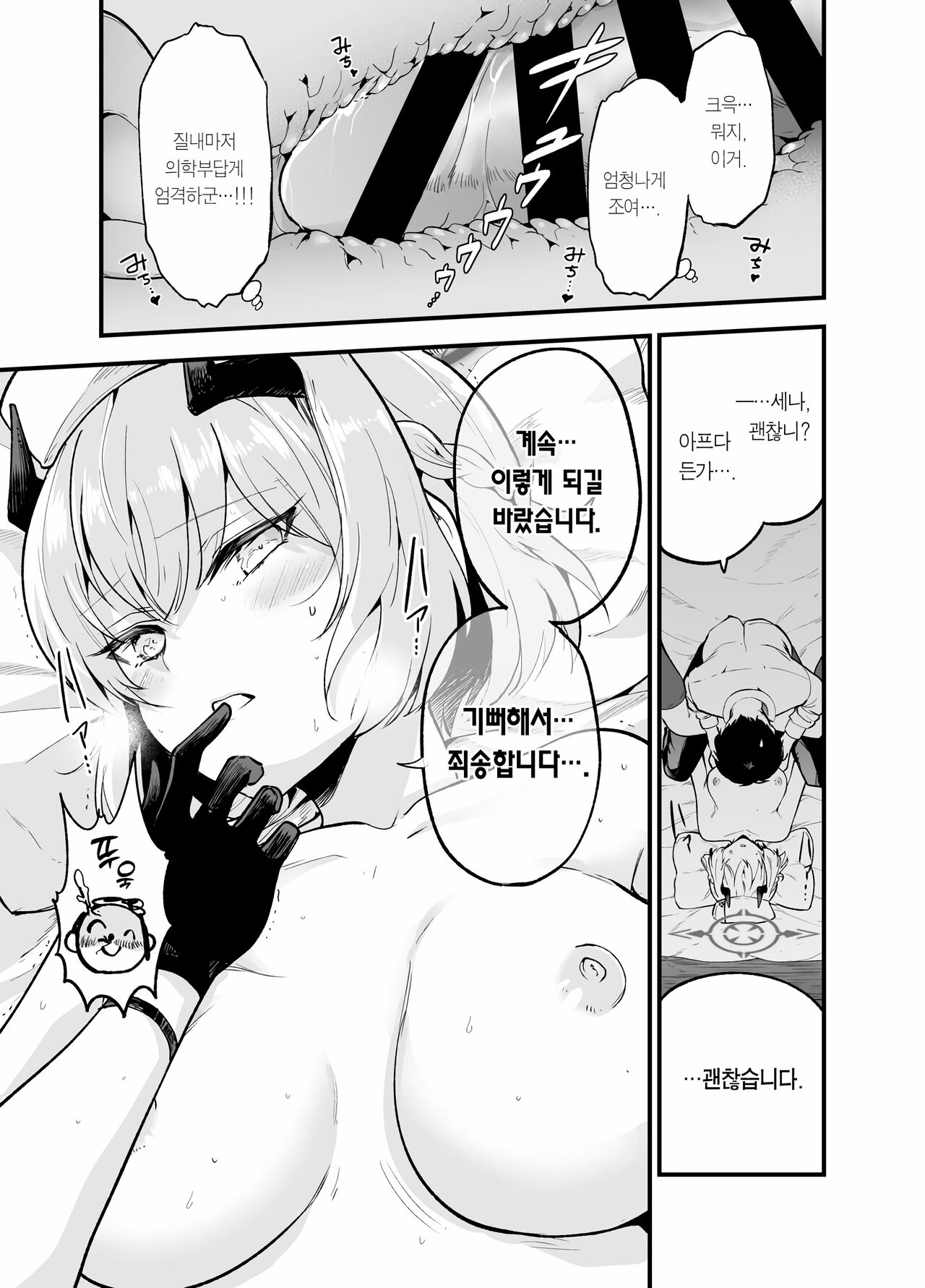 Shikarubeki Keii to Kansha no I wo | 불타는 경의와 감사의 염원을 page 12 full