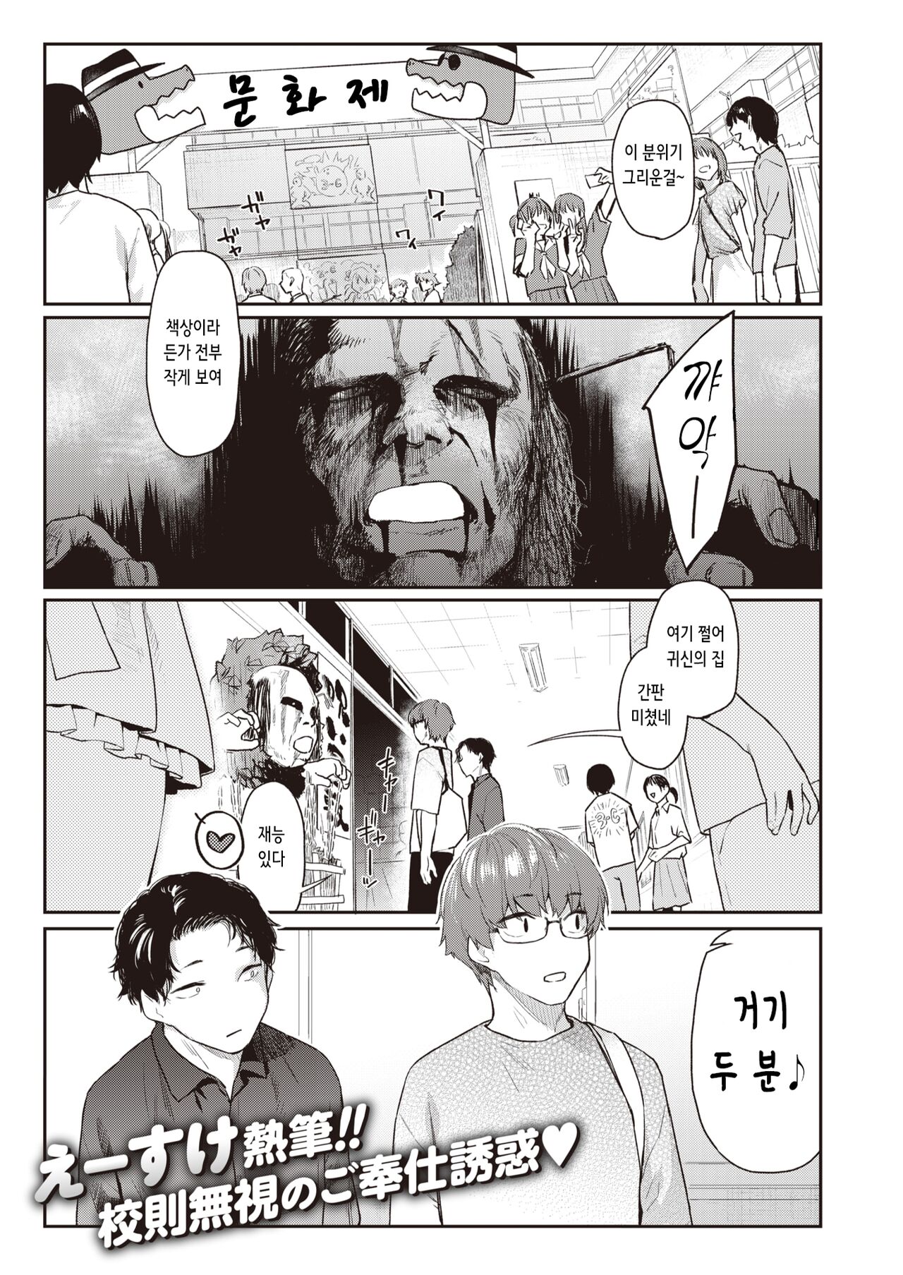 Itazura Gokoro 3 | 짓궃은 마음 3 page 1 full