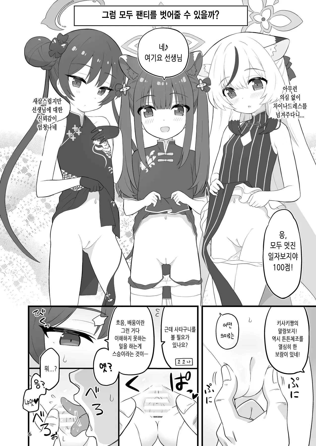 Shanhaijing no Sanyouketsu | 산해경의 세 어린 영재 page 5 full