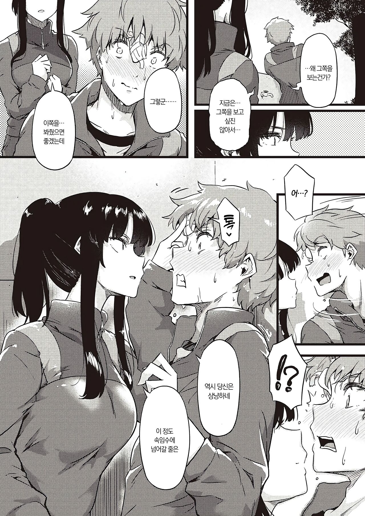 Ame wa Mofu no Youni | 비는 담요처럼 page 12 full