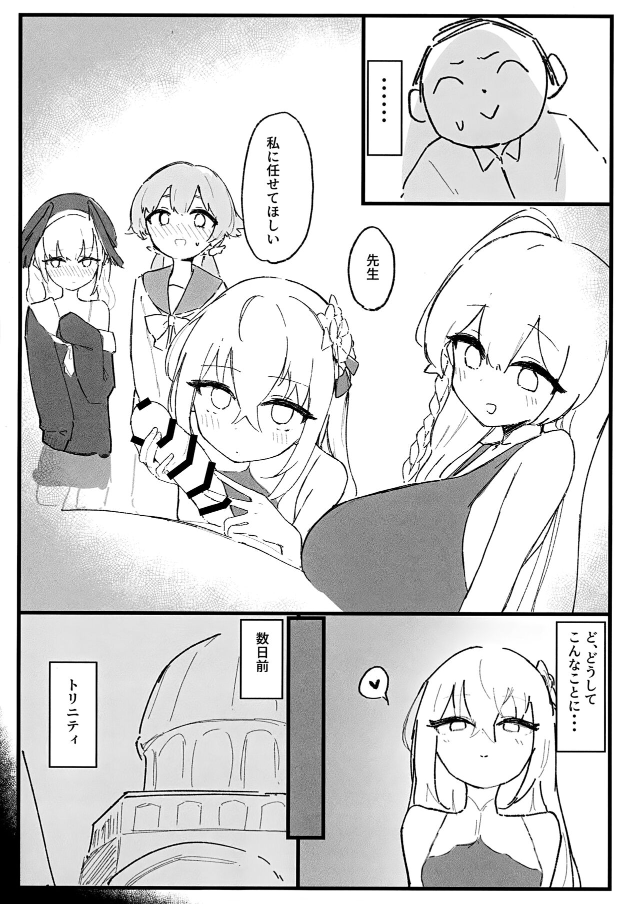 性欲vs補習授業部 page 3 full