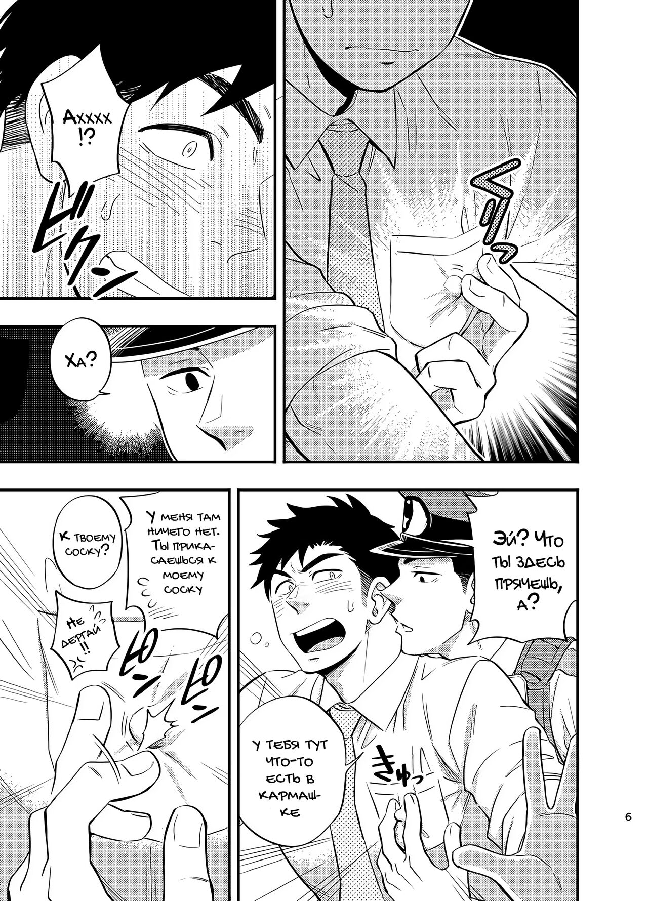 Natsu no Yomichi nya Ki o Tsukena | Будьте осторожны в летние ночи page 7 full