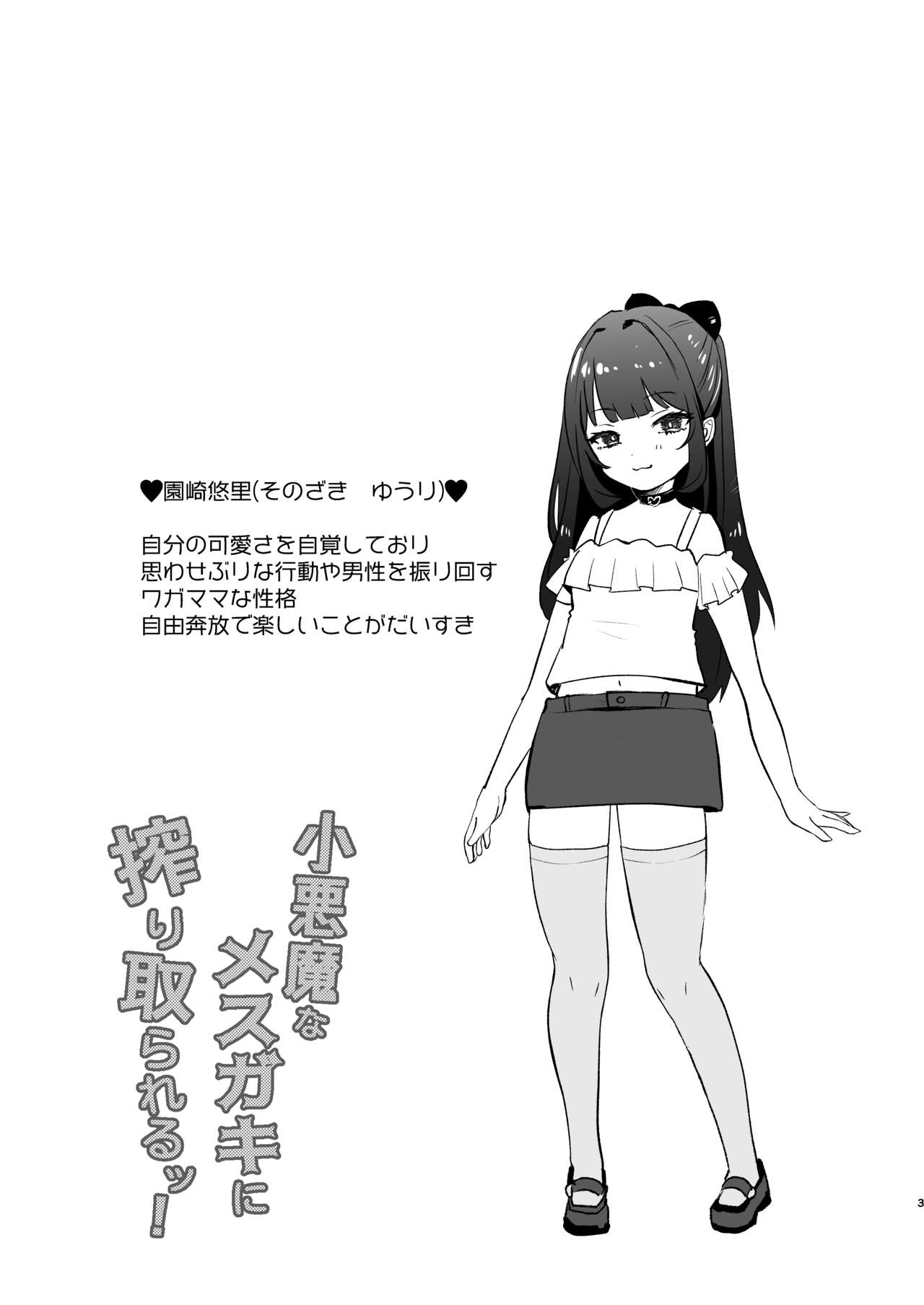 Koakuma na Mesugaki ni Shiboritorareru! page 3 full