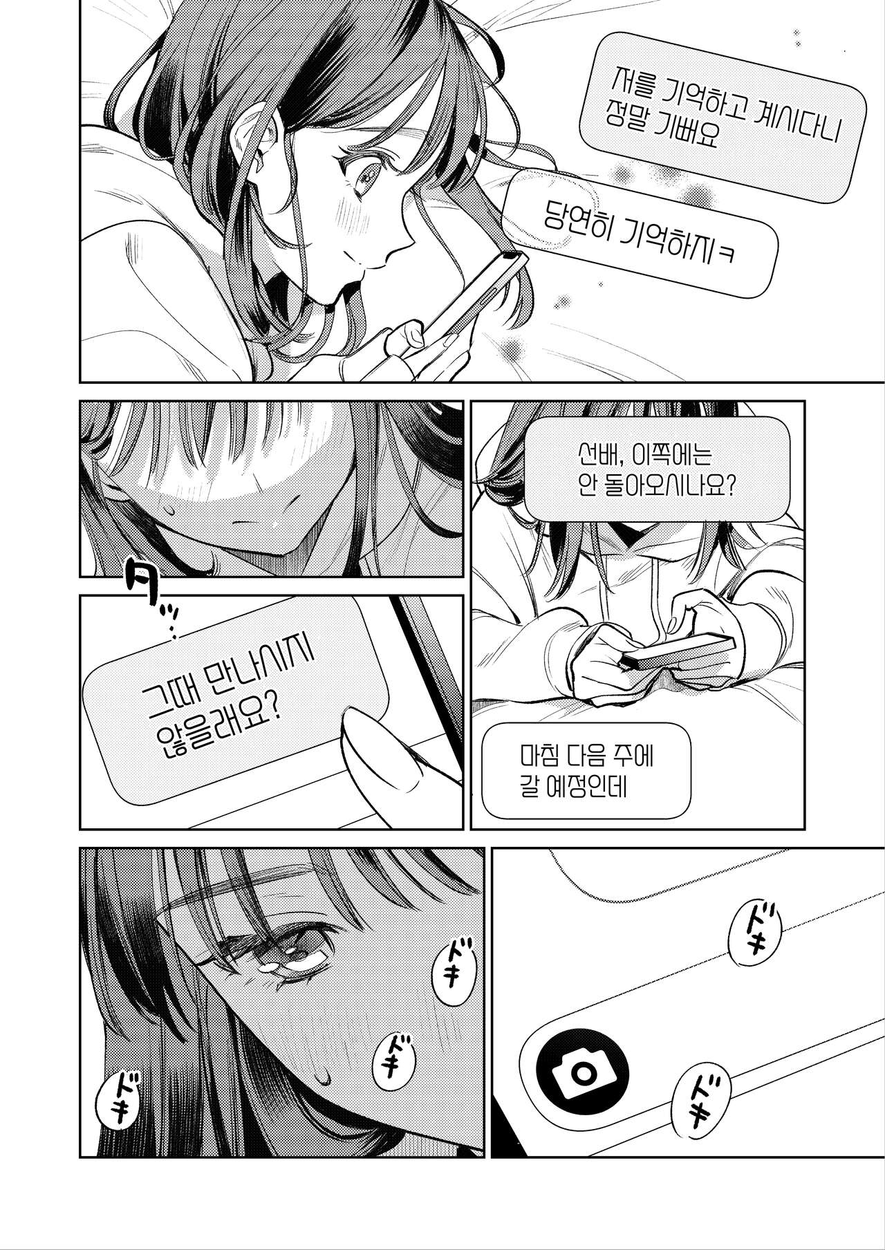 Senpai, Sonna no Shiranai desu ~Bansou shite ita Kare no Yubi wa Ima, Watashi no Naka o Midashiteru~ | 선배, 그런 거 몰라요 ~반주하던 그의 손이 지금, 제 질 안쪽을 휘젓고 있습니다~ page 12 full