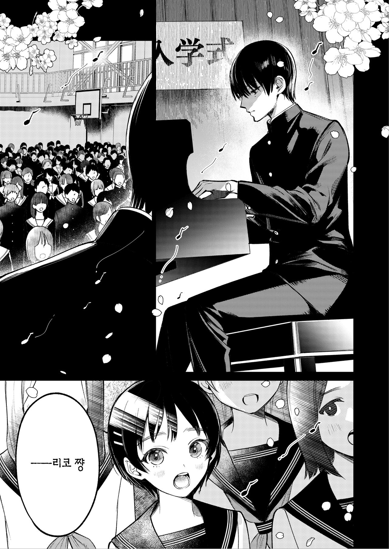 Senpai, Sonna no Shiranai desu ~Bansou shite ita Kare no Yubi wa Ima, Watashi no Naka o Midashiteru~ | 선배, 그런 거 몰라요 ~반주하던 그의 손이 지금, 제 질 안쪽을 휘젓고 있습니다~ page 3 full