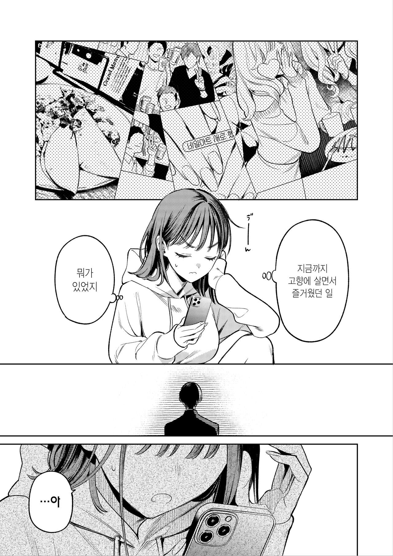 Senpai, Sonna no Shiranai desu ~Bansou shite ita Kare no Yubi wa Ima, Watashi no Naka o Midashiteru~ | 선배, 그런 거 몰라요 ~반주하던 그의 손이 지금, 제 질 안쪽을 휘젓고 있습니다~ page 7 full