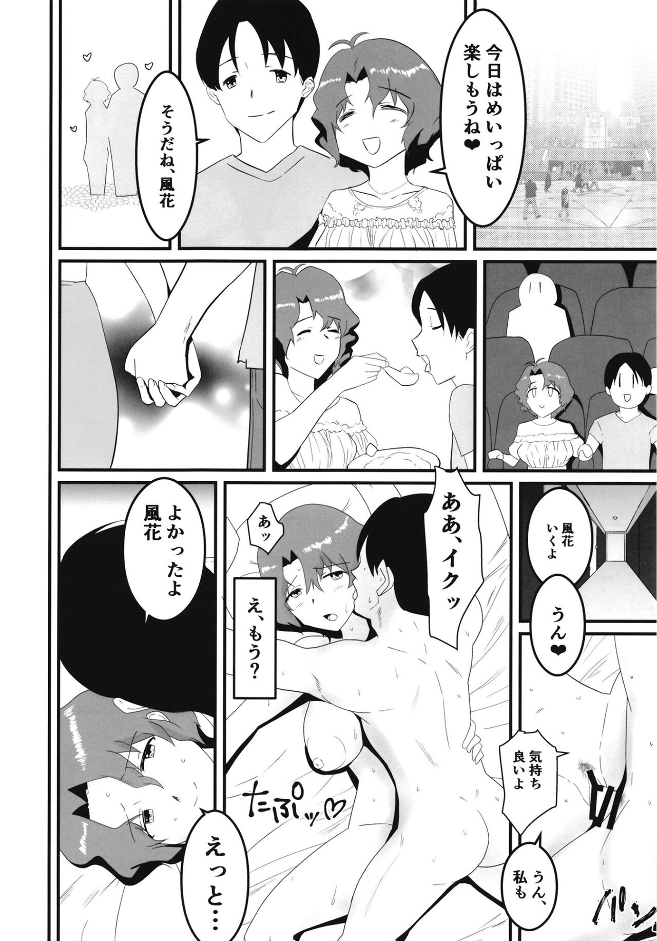 豊川風花の災難 page 11 full